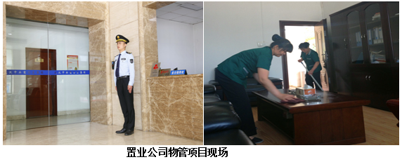 強(qiáng)化物業(yè)管理 服務(wù)集團(tuán)大局