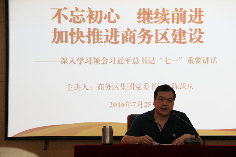 不忘初心,繼續(xù)前進(jìn),加快推進(jìn)商務(wù)區(qū)建設(shè)