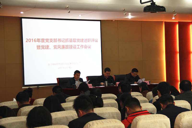 商務(wù)區(qū)集團(tuán)召開2016年度黨支部書記抓基層黨建述職評(píng)議暨2017年黨建、黨風(fēng)廉政建設(shè)工作會(huì)議