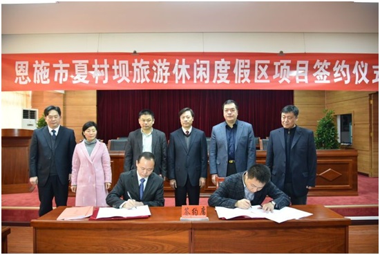 商務區(qū)集團所屬中城公司與恩施市政府簽訂旅游地產(chǎn)項目協(xié)議