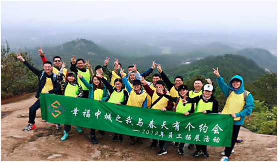 凝心聚力,開啟幸福中城春天之旅 --商務(wù)區(qū)集團所屬中城公司分工會組織開展戶外登山拓展活動