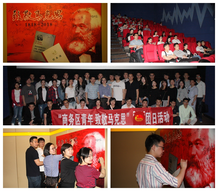 商務(wù)區(qū)集團(tuán)團(tuán)委開展“商務(wù)區(qū)青年致敬馬克思”主題團(tuán)日活動(dòng)