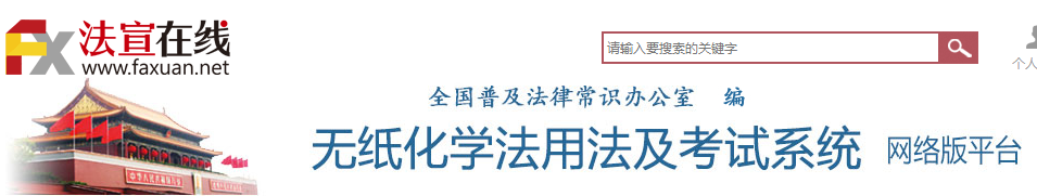 商務(wù)區(qū)集團(tuán)參加2018年度無紙化學(xué)法用法考試成績優(yōu)秀