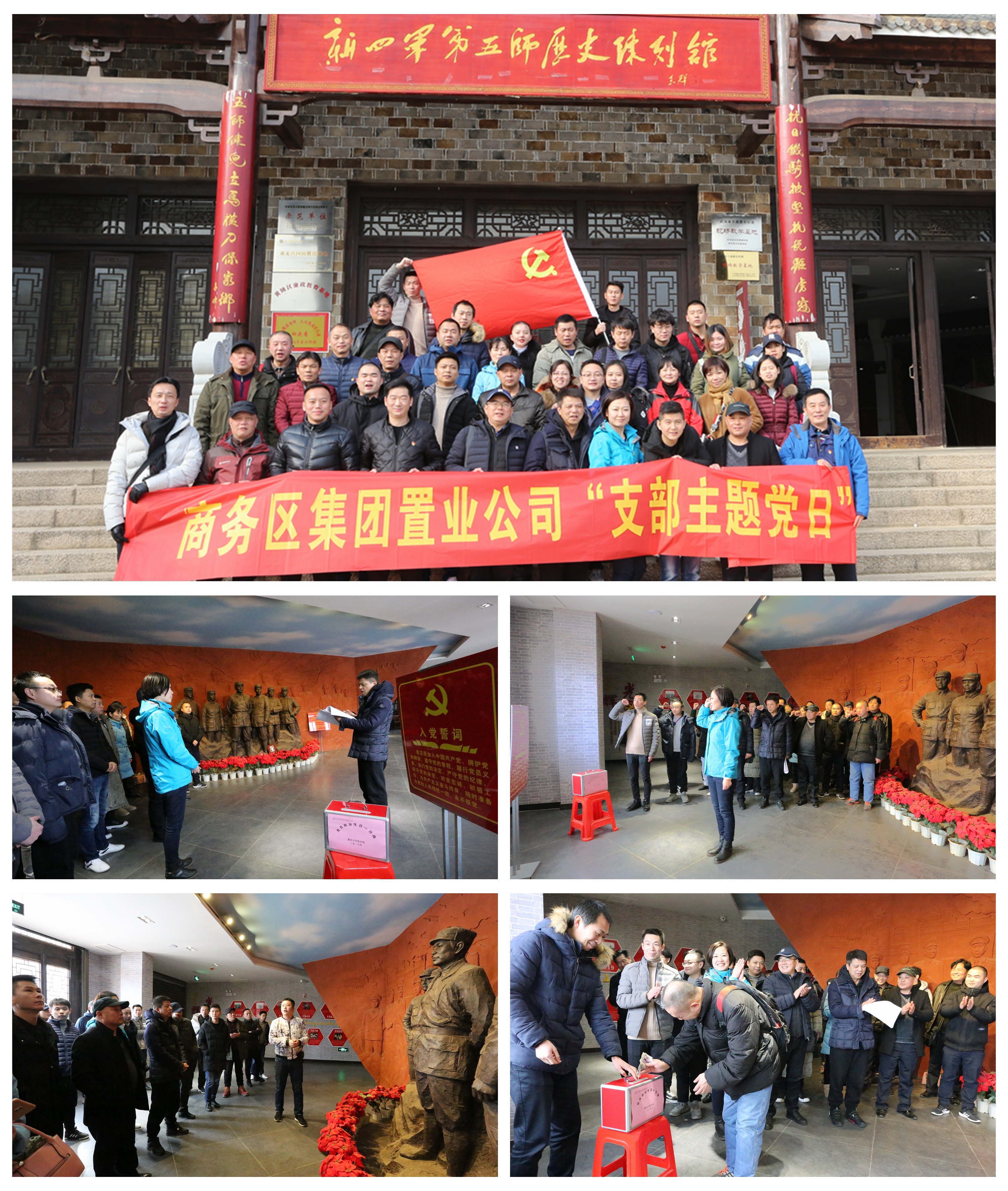 商務區(qū)置業(yè)公司開展“黨建帶團建、工建”主題黨日活動