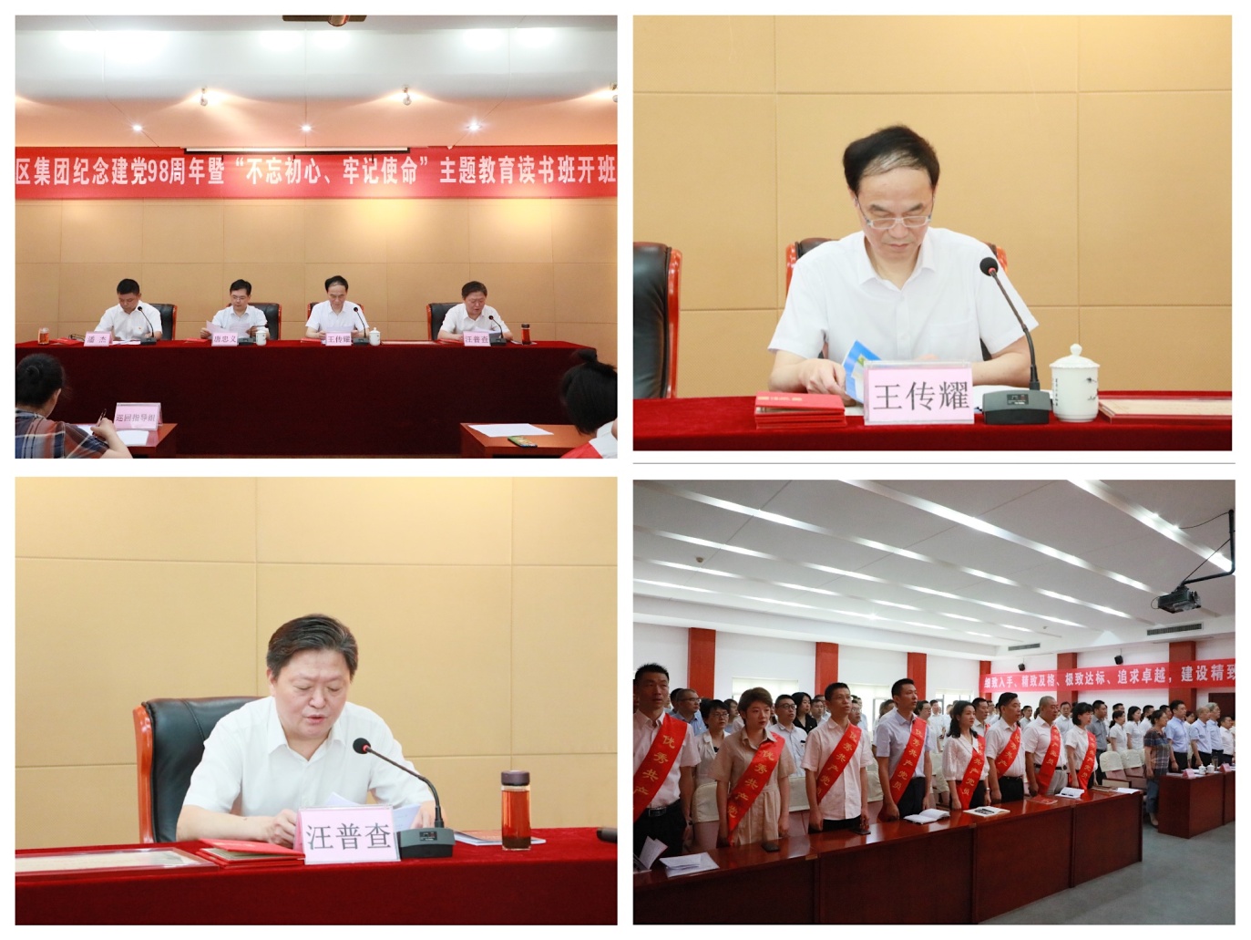 商務(wù)區(qū)集團(tuán)舉行紀(jì)念建黨98周年大會暨 “不忘初心、牢記使命”主題教育讀書班開班式