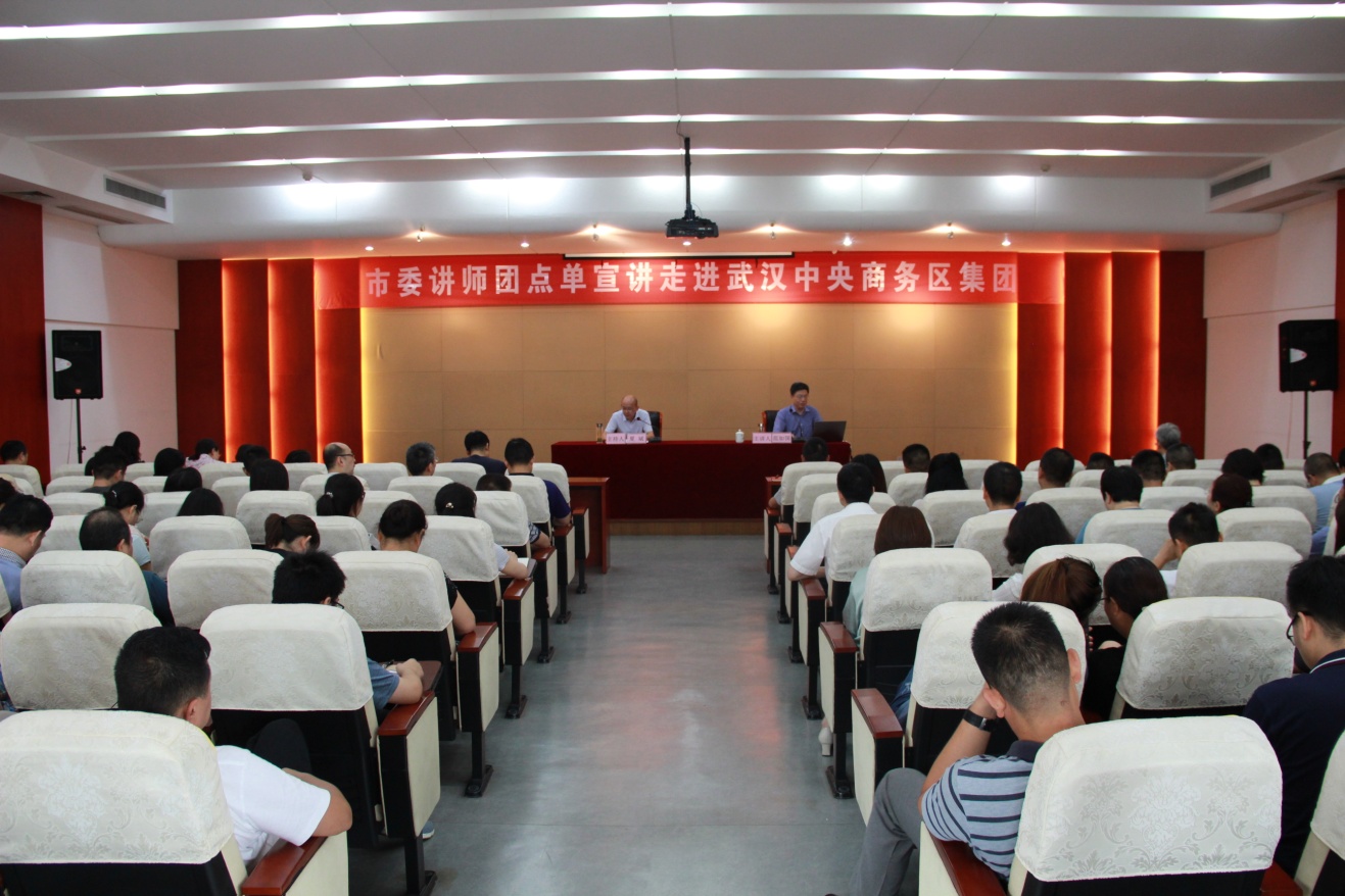 市委講師團(tuán)點(diǎn)單宣講走進(jìn)武漢中央商務(wù)區(qū)