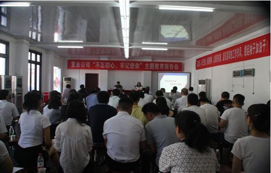 商務(wù)區(qū)置業(yè)公司黨支部開展“不忘初心、牢記使命”專題黨課學(xué)習(xí)