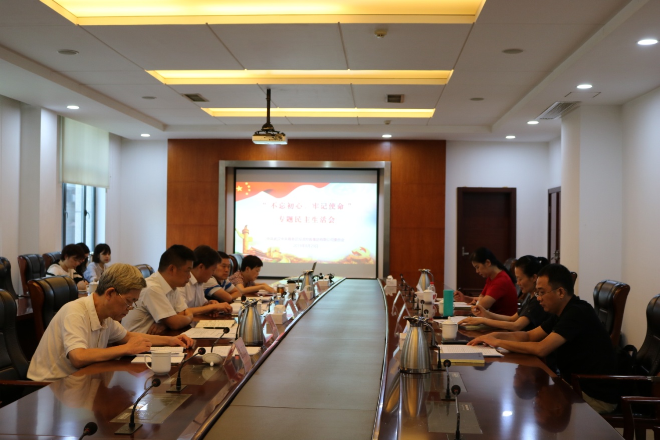 商務(wù)區(qū)集團(tuán)召開“不忘初心、牢記使命” 專題民主生活會