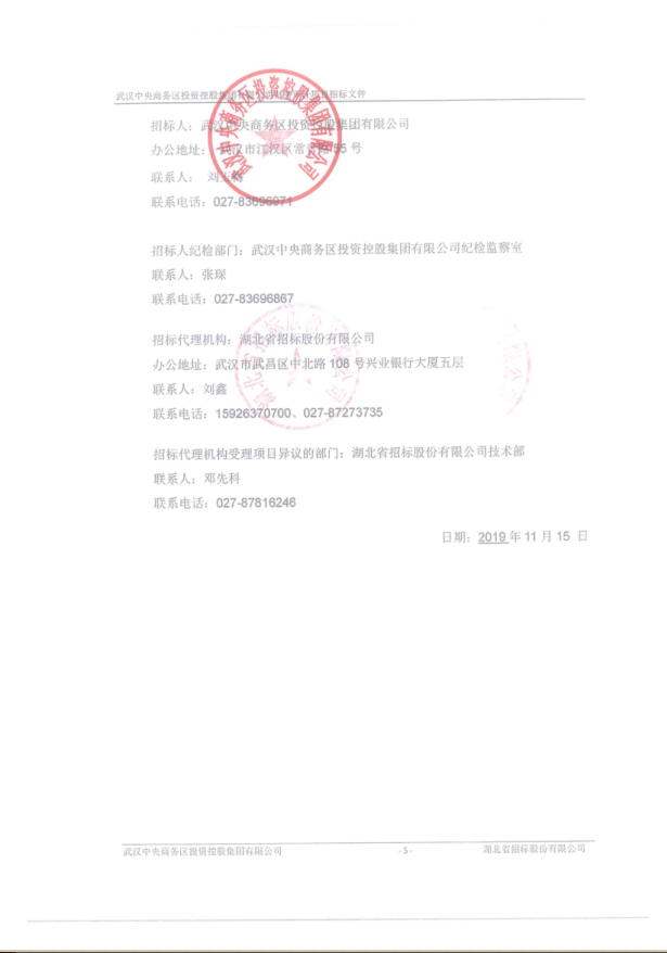 武漢中央商務(wù)區(qū)投資控股集團(tuán)有限公司財務(wù)審計項(xiàng)目招標(biāo)公告