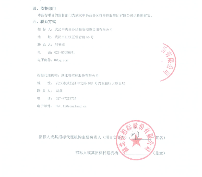 武漢中央商務區(qū)投資控股集團有限公司財務審計項目評標結(jié)果公示