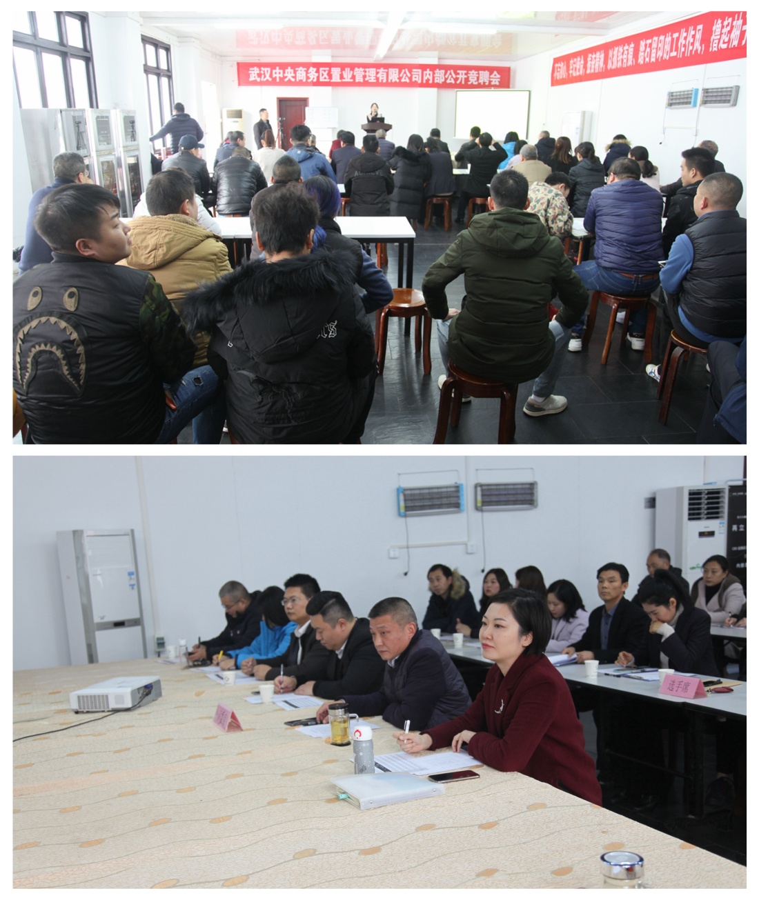 置業(yè)公司首次內部公開競聘會圓滿成功