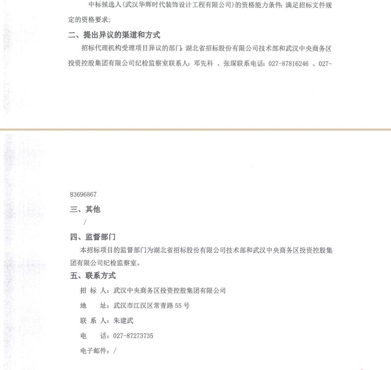 老高招評(píng)標(biāo)結(jié)果公示