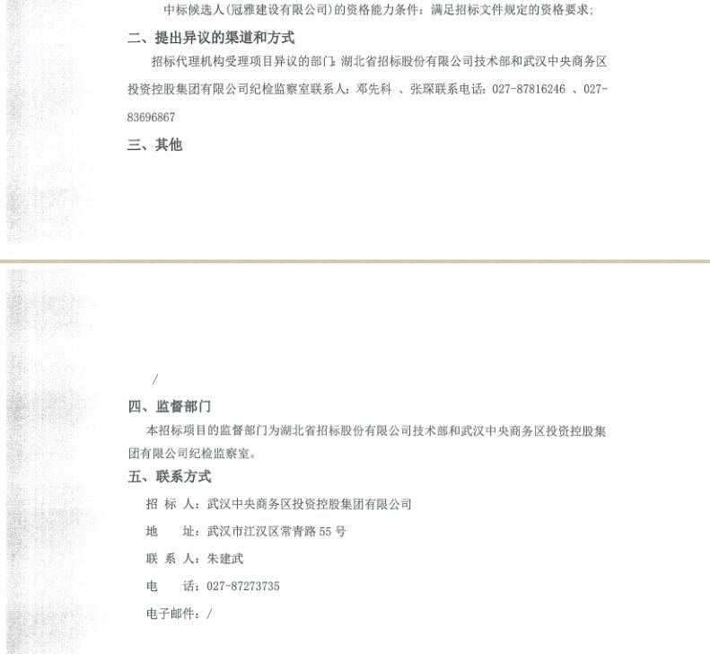 幼兒園評(píng)標(biāo)結(jié)果公示