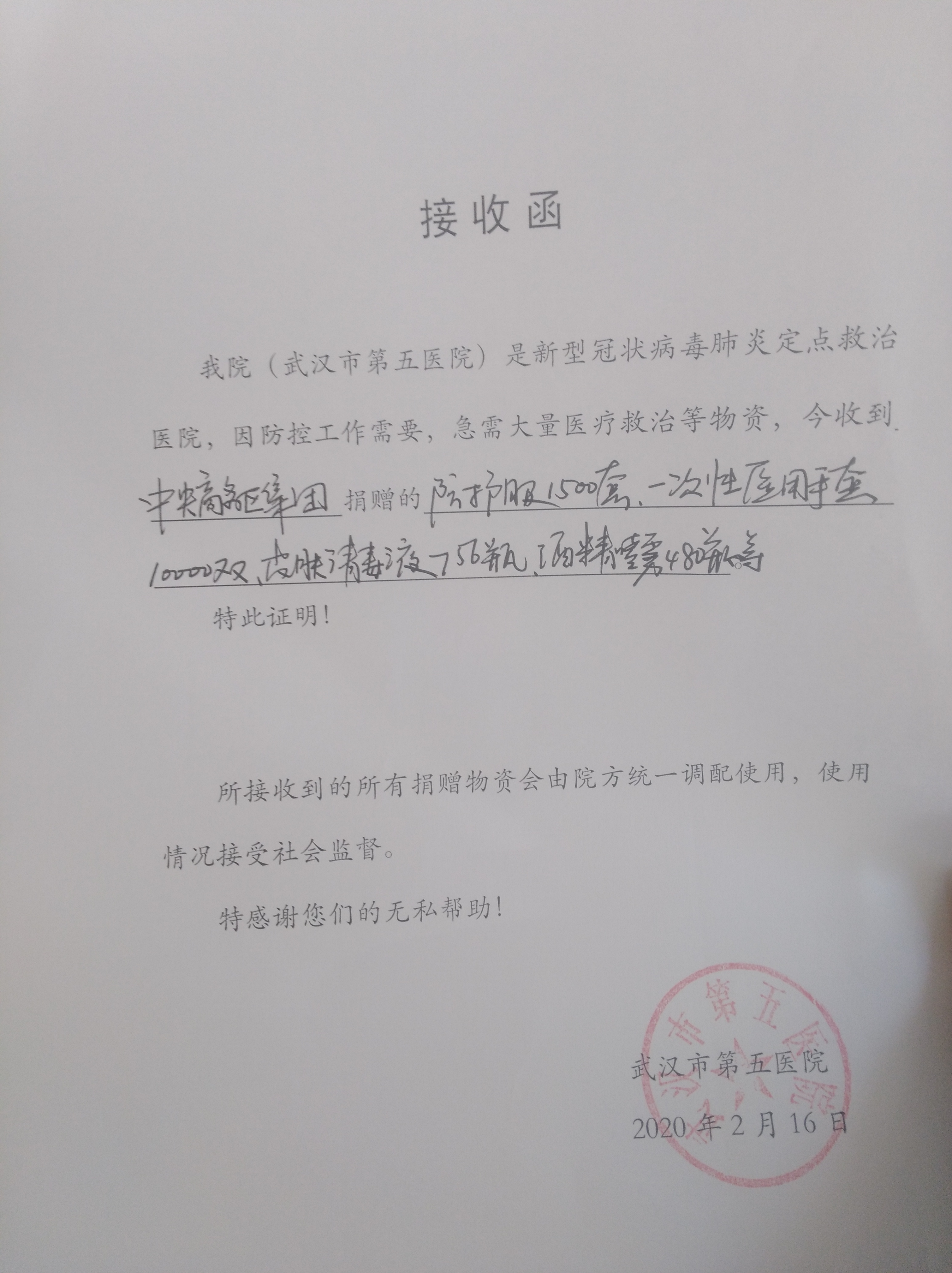 商務(wù)區(qū)集團(tuán)向市五醫(yī)院捐贈防疫物資,助力全市抗疫