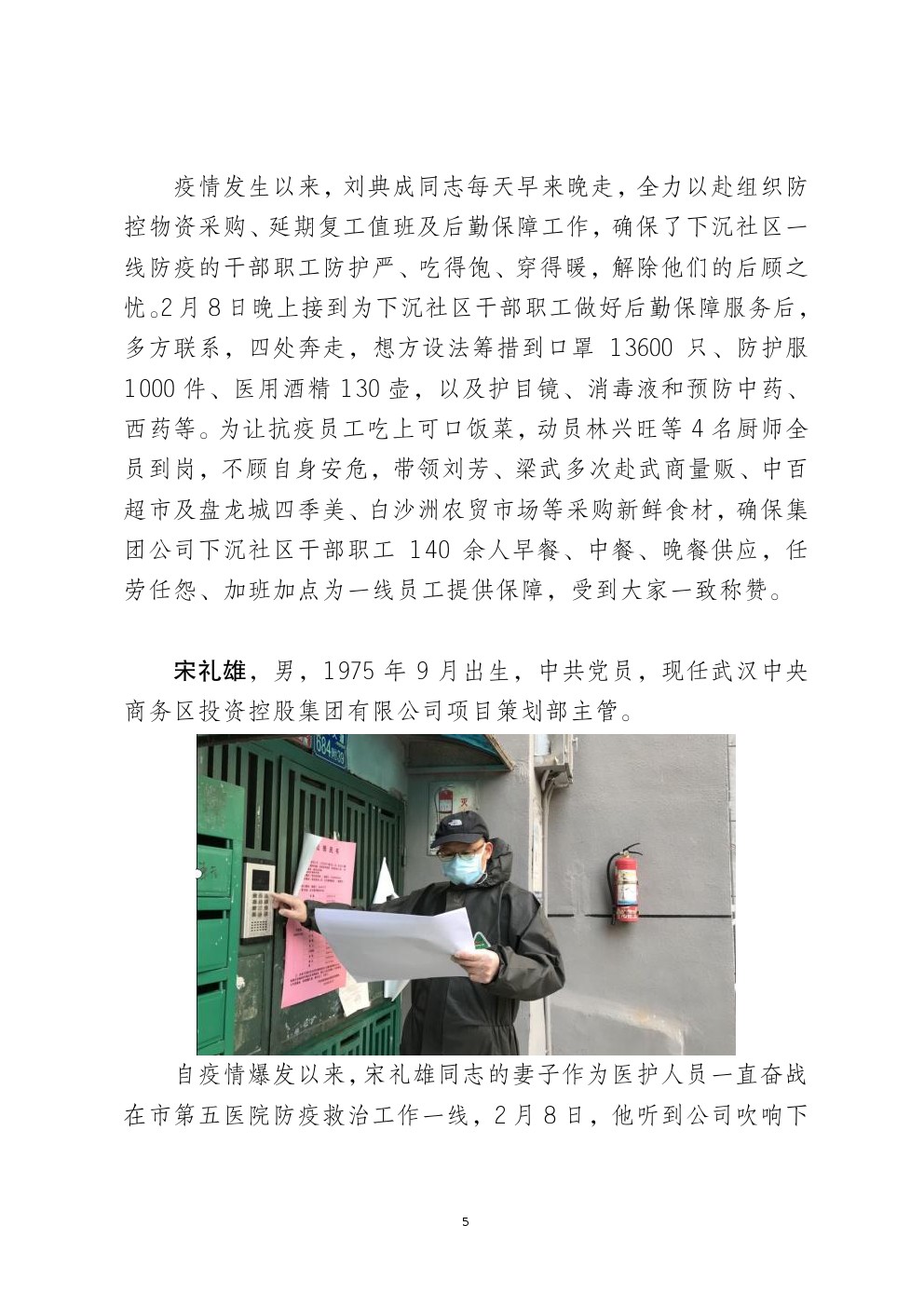 凝心筑愛  全力抗疫  堅決打贏疫情防控阻擊戰(zhàn)