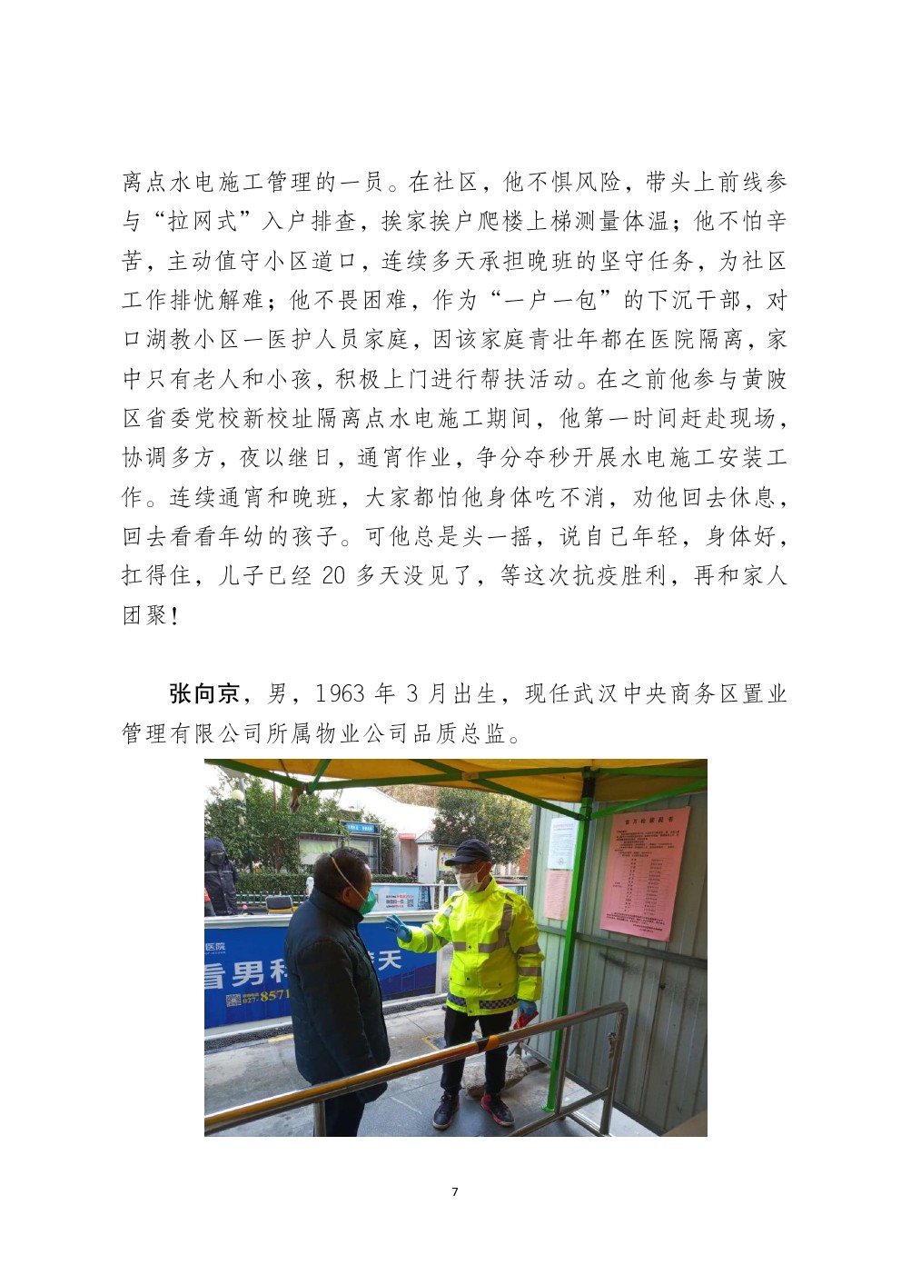 凝心筑愛  全力抗疫  堅決打贏疫情防控阻擊戰(zhàn)