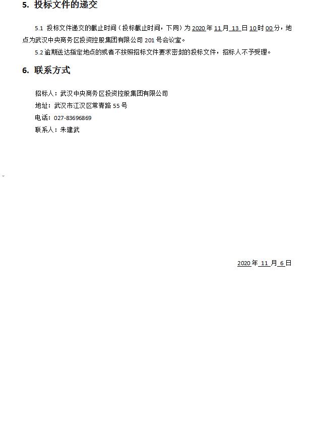 漢江大道周邊部隊(duì)營(yíng)區(qū)圍墻維護(hù)施工項(xiàng)目招標(biāo)文件