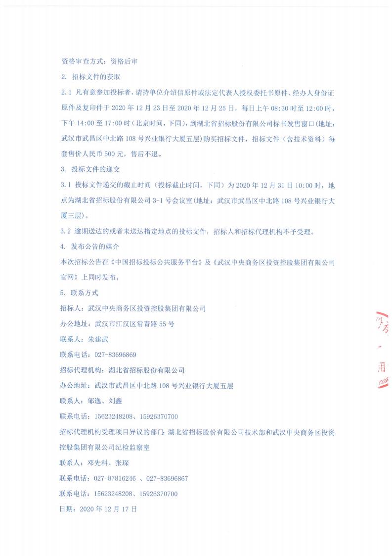 南泥灣大道（漢西二路?漢西路）水土保持方案編制項(xiàng)目招標(biāo)公告 （招標(biāo)編號：HBT-14200156-203873）