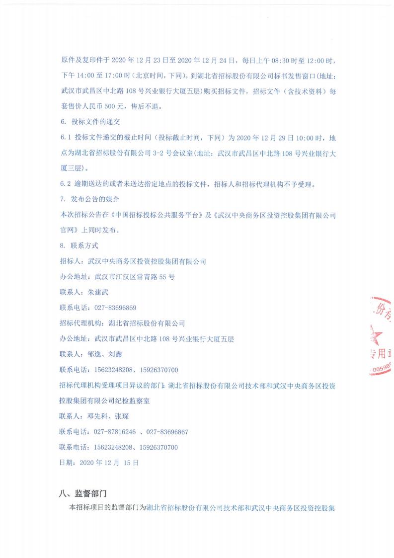 南泥灣大道（漢西二路～漢西路）工程環(huán)境影響評(píng)價(jià)項(xiàng)目招標(biāo)公告（招標(biāo)編號(hào)∶ HBT-14200156-203869）