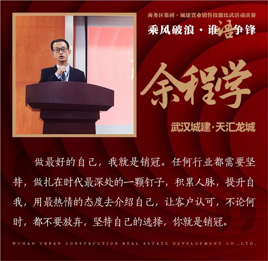 乘風(fēng)破浪 誰(shuí)“語(yǔ)”爭(zhēng)鋒 | 商務(wù)區(qū)集團(tuán)城建置業(yè)公司銷(xiāo)售技能比武大賽圓滿召開(kāi)
