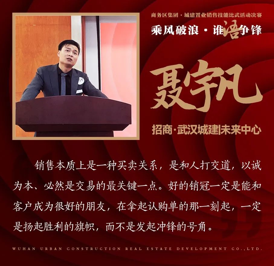 乘風(fēng)破浪 誰(shuí)“語(yǔ)”爭(zhēng)鋒 | 商務(wù)區(qū)集團(tuán)城建置業(yè)公司銷(xiāo)售技能比武大賽圓滿召開(kāi)