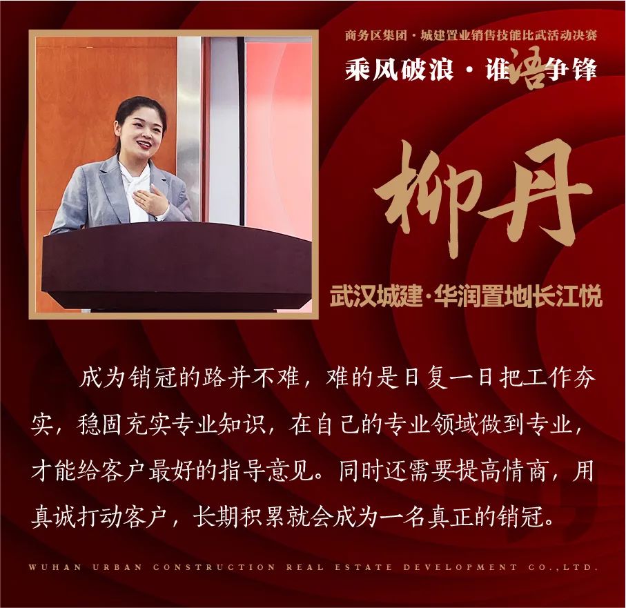 乘風(fēng)破浪 誰(shuí)“語(yǔ)”爭(zhēng)鋒 | 商務(wù)區(qū)集團(tuán)城建置業(yè)公司銷(xiāo)售技能比武大賽圓滿召開(kāi)