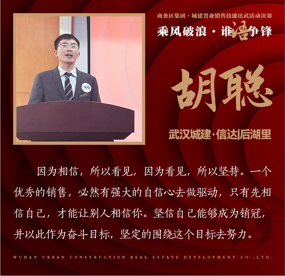 乘風(fēng)破浪 誰(shuí)“語(yǔ)”爭(zhēng)鋒 | 商務(wù)區(qū)集團(tuán)城建置業(yè)公司銷(xiāo)售技能比武大賽圓滿召開(kāi)
