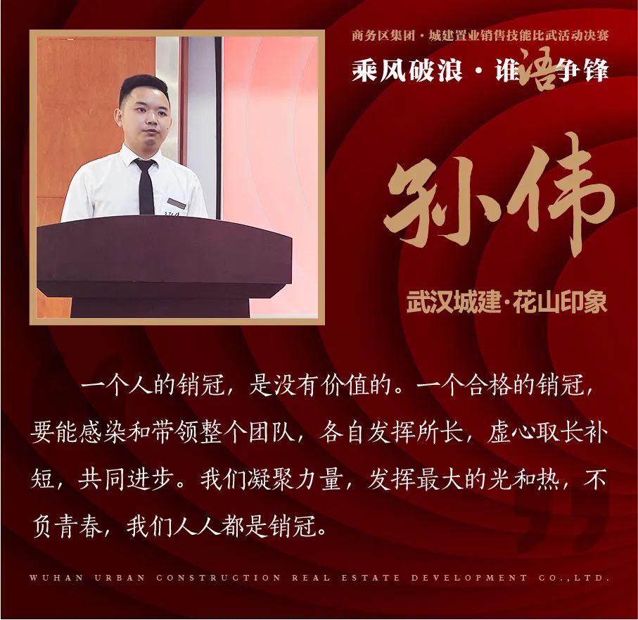 乘風(fēng)破浪 誰(shuí)“語(yǔ)”爭(zhēng)鋒 | 商務(wù)區(qū)集團(tuán)城建置業(yè)公司銷(xiāo)售技能比武大賽圓滿召開(kāi)