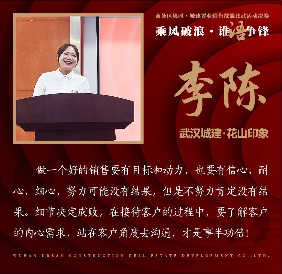 乘風(fēng)破浪 誰(shuí)“語(yǔ)”爭(zhēng)鋒 | 商務(wù)區(qū)集團(tuán)城建置業(yè)公司銷(xiāo)售技能比武大賽圓滿召開(kāi)