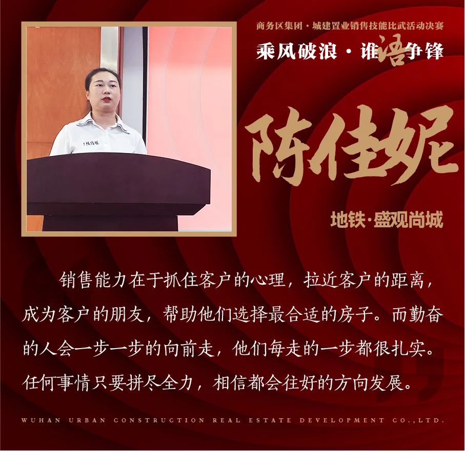 乘風(fēng)破浪 誰(shuí)“語(yǔ)”爭(zhēng)鋒 | 商務(wù)區(qū)集團(tuán)城建置業(yè)公司銷(xiāo)售技能比武大賽圓滿召開(kāi)