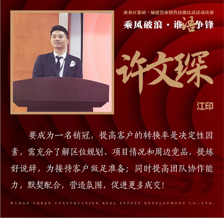 乘風(fēng)破浪 誰(shuí)“語(yǔ)”爭(zhēng)鋒 | 商務(wù)區(qū)集團(tuán)城建置業(yè)公司銷(xiāo)售技能比武大賽圓滿召開(kāi)