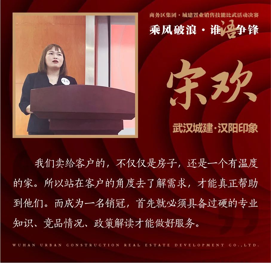 乘風(fēng)破浪 誰(shuí)“語(yǔ)”爭(zhēng)鋒 | 商務(wù)區(qū)集團(tuán)城建置業(yè)公司銷(xiāo)售技能比武大賽圓滿召開(kāi)