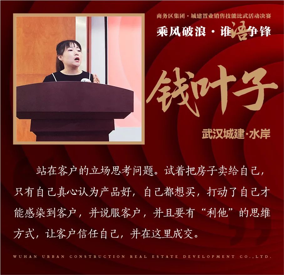 乘風(fēng)破浪 誰(shuí)“語(yǔ)”爭(zhēng)鋒 | 商務(wù)區(qū)集團(tuán)城建置業(yè)公司銷(xiāo)售技能比武大賽圓滿召開(kāi)