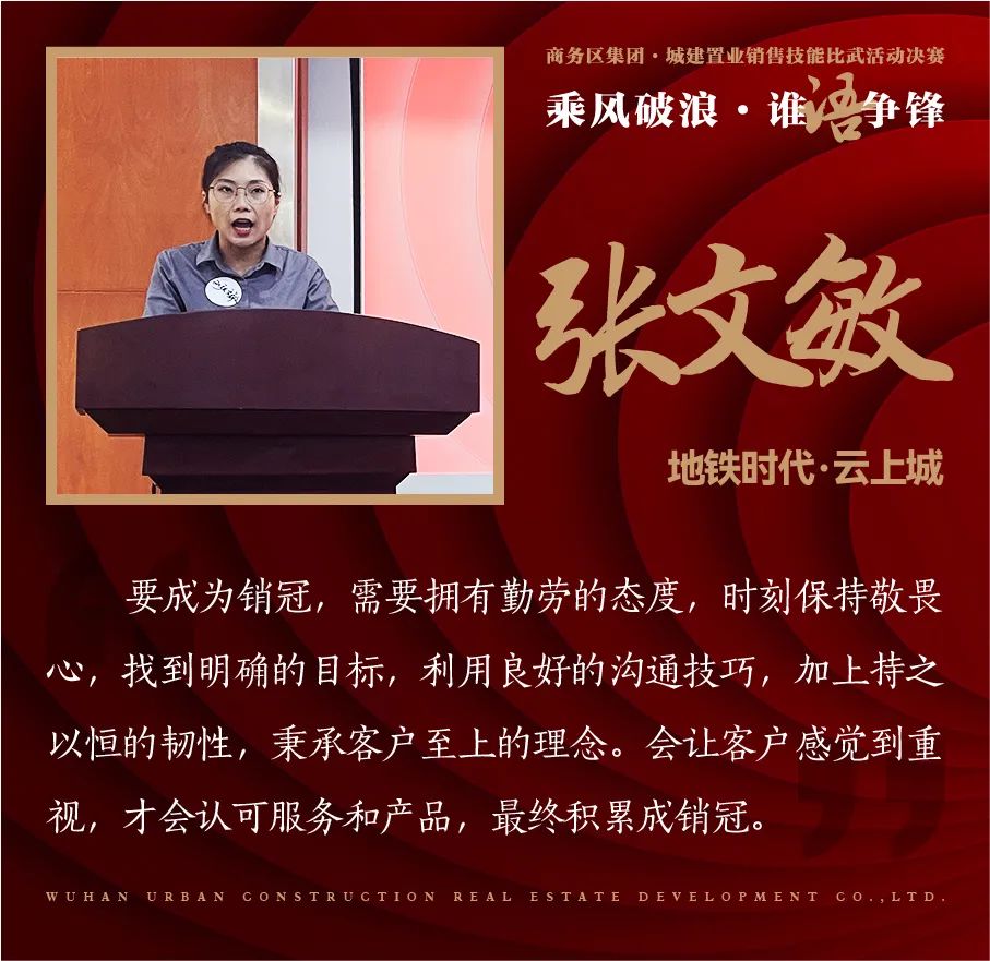 乘風(fēng)破浪 誰(shuí)“語(yǔ)”爭(zhēng)鋒 | 商務(wù)區(qū)集團(tuán)城建置業(yè)公司銷(xiāo)售技能比武大賽圓滿召開(kāi)