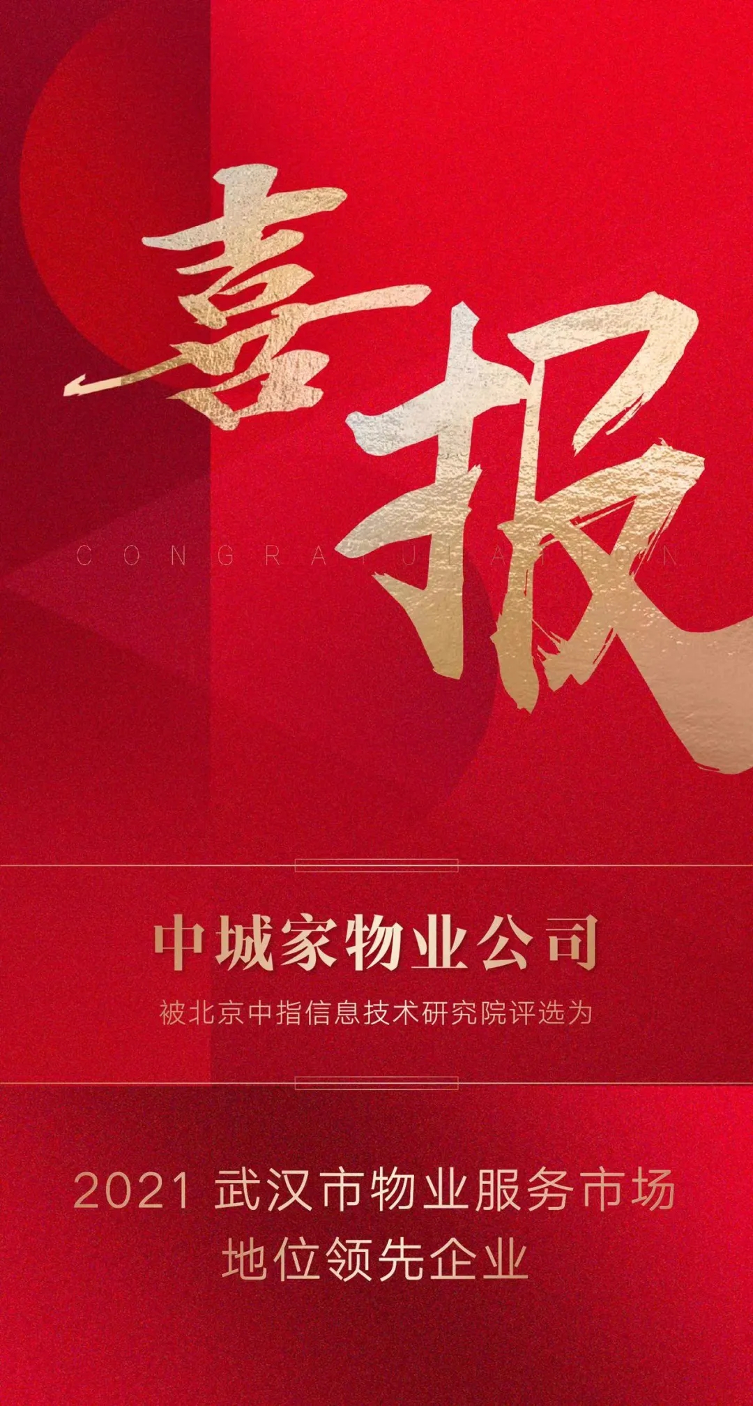 捷報(bào)頻傳,屢創(chuàng)佳績(jī)