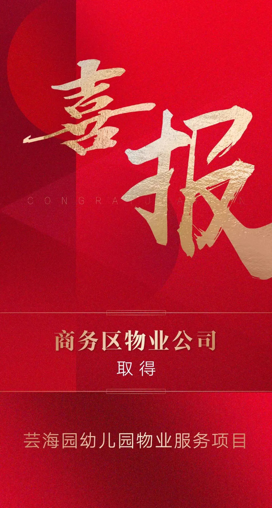 捷報(bào)頻傳,屢創(chuàng)佳績(jī)
