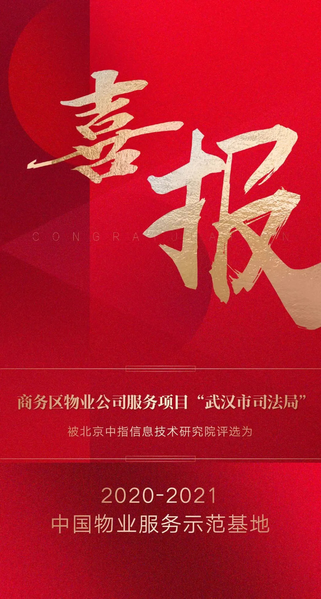 捷報(bào)頻傳,屢創(chuàng)佳績(jī)