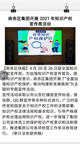 強(qiáng)化學(xué)法引領(lǐng) 筑牢法治之基——商務(wù)區(qū)集團(tuán)2021年度普法宣傳工作
