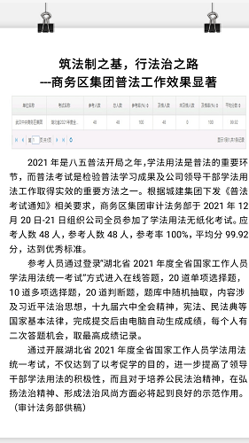 強(qiáng)化學(xué)法引領(lǐng) 筑牢法治之基——商務(wù)區(qū)集團(tuán)2021年度普法宣傳工作