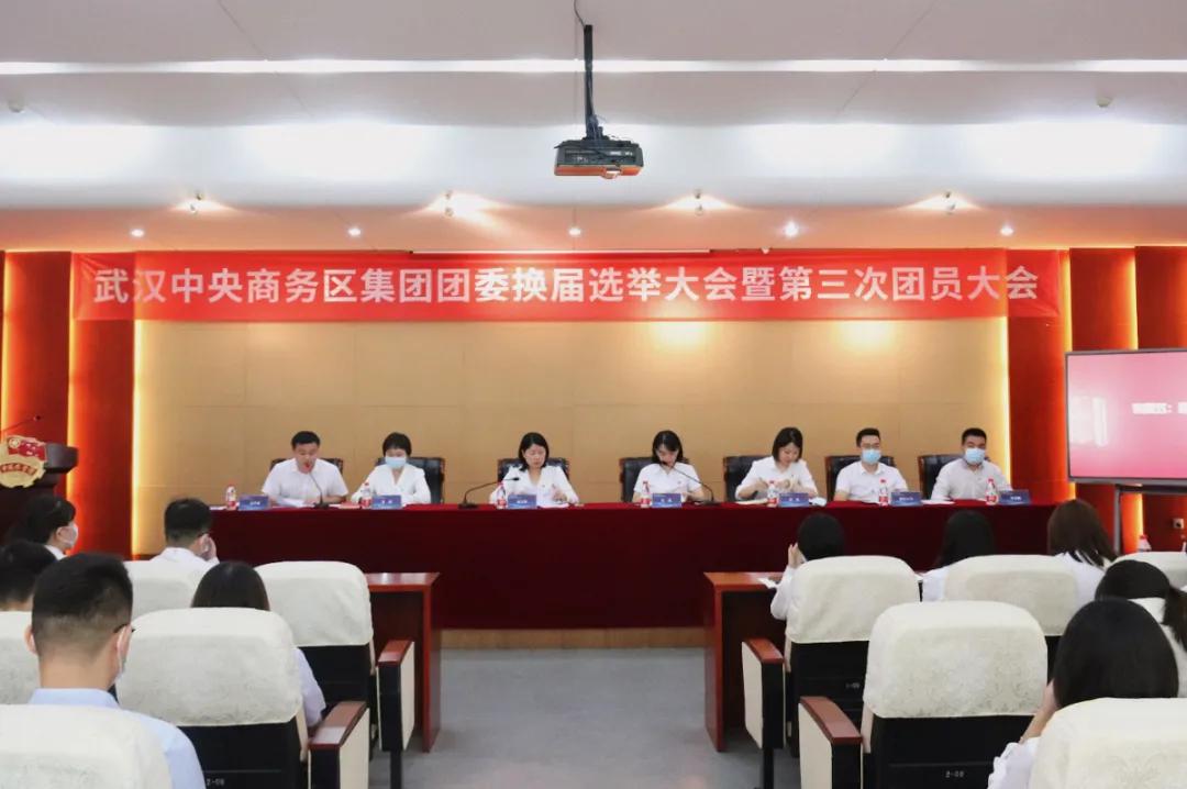 商務(wù)區(qū)集團(tuán)團(tuán)委換屆工作圓滿完成