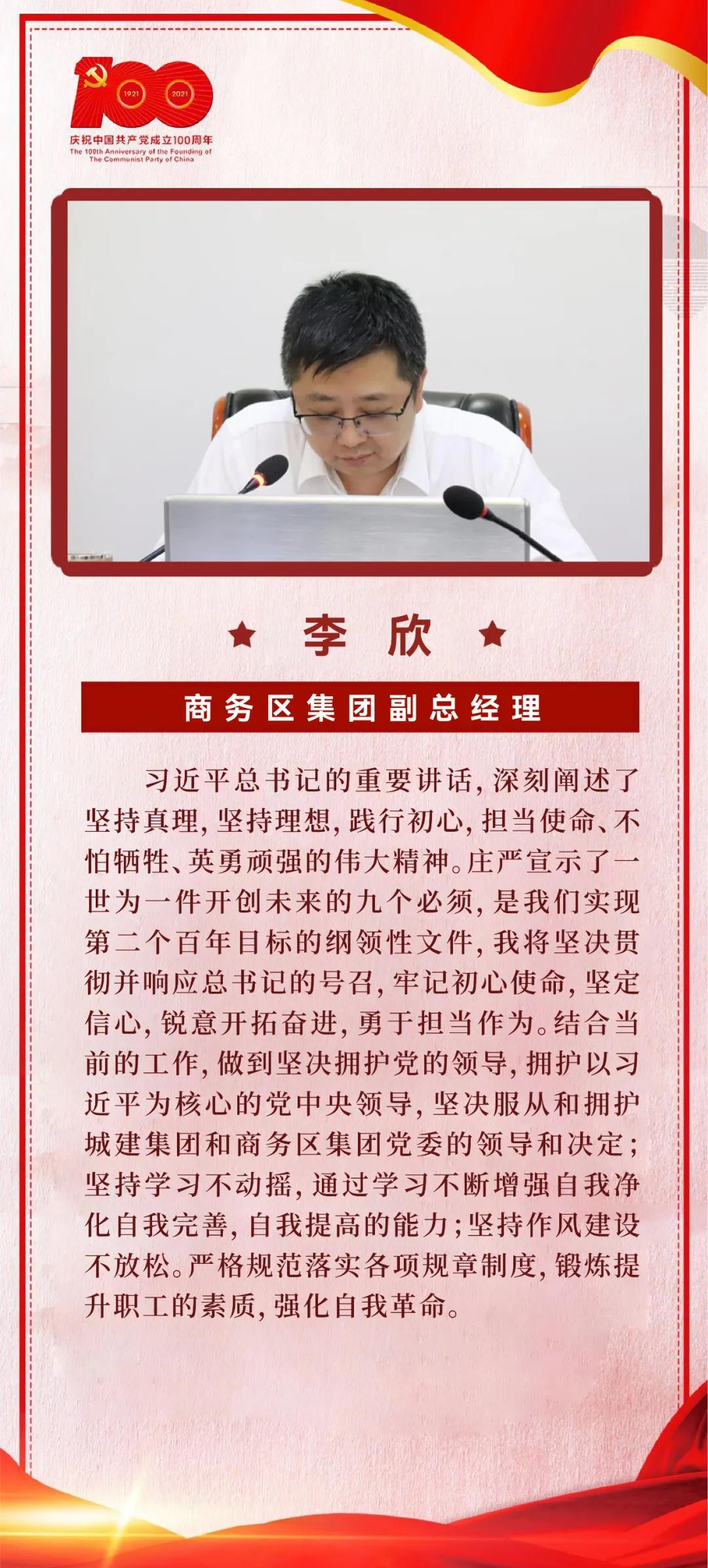 以史為鑒，開創(chuàng)未來｜商務(wù)區(qū)集團(tuán)黨委學(xué)習(xí)習(xí)近平總書記在慶祝中國共產(chǎn)黨成立100周年大會(huì)上的重要講話  武漢中央商務(wù)區(qū)集團(tuán)  2021-07-09 14:20 圖片 為掀起學(xué)習(xí)貫徹習(xí)近平總書記“七一”重要講話熱潮，7月8日上午，商務(wù)區(qū)集團(tuán)黨委召開理論學(xué)習(xí)中心組（擴(kuò)大）學(xué)習(xí)會(huì)議，集中研學(xué)習(xí)近平總書記在慶祝中國共產(chǎn)黨成立100