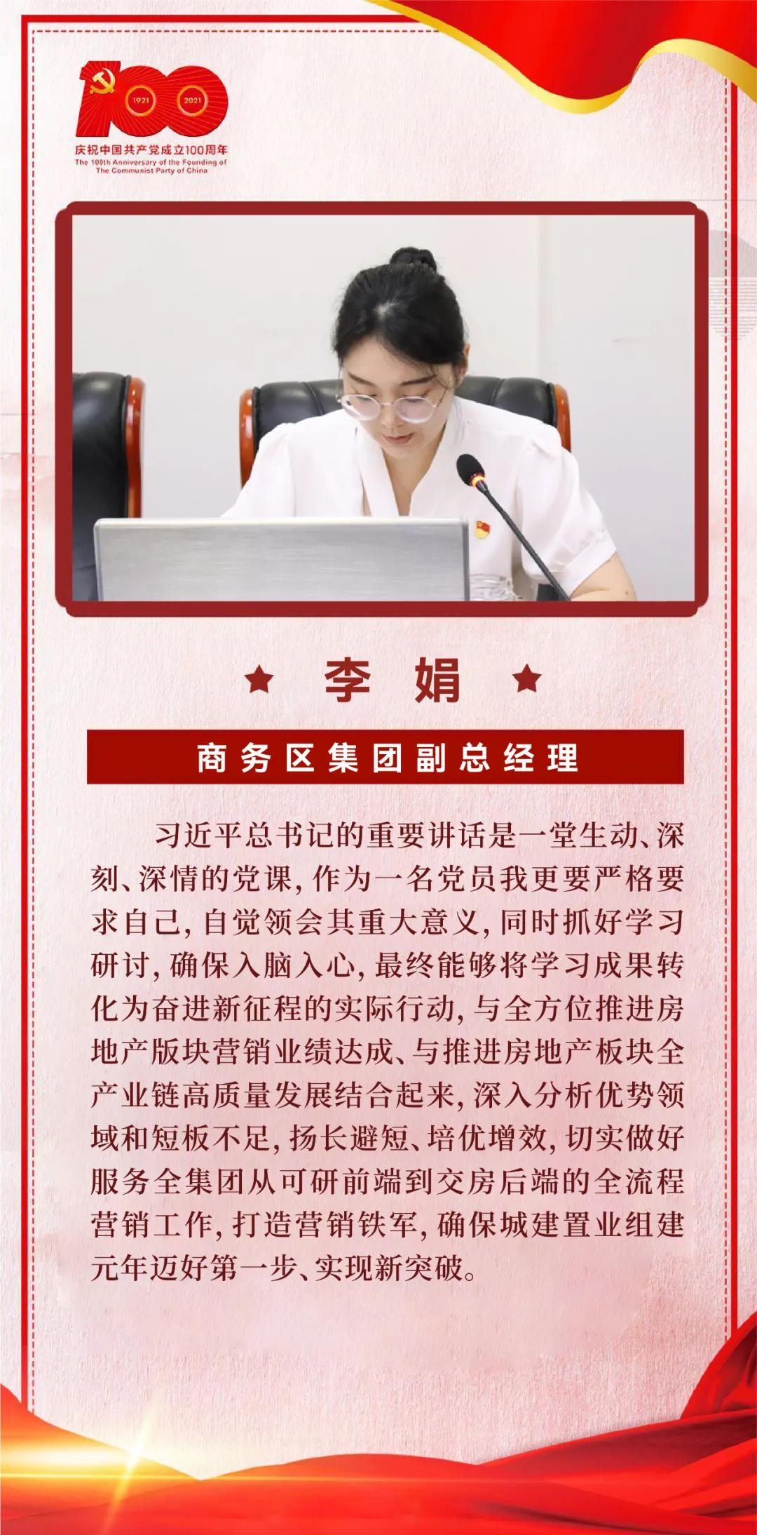 以史為鑒，開創(chuàng)未來｜商務(wù)區(qū)集團(tuán)黨委學(xué)習(xí)習(xí)近平總書記在慶祝中國共產(chǎn)黨成立100周年大會(huì)上的重要講話  武漢中央商務(wù)區(qū)集團(tuán)  2021-07-09 14:20 圖片 為掀起學(xué)習(xí)貫徹習(xí)近平總書記“七一”重要講話熱潮，7月8日上午，商務(wù)區(qū)集團(tuán)黨委召開理論學(xué)習(xí)中心組（擴(kuò)大）學(xué)習(xí)會(huì)議，集中研學(xué)習(xí)近平總書記在慶祝中國共產(chǎn)黨成立100
