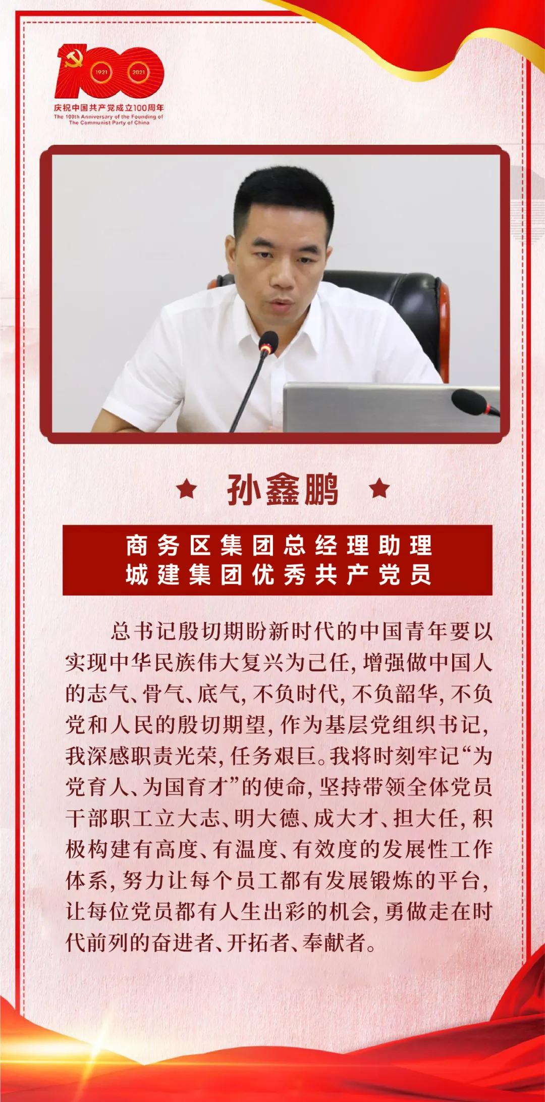 以史為鑒，開創(chuàng)未來｜商務(wù)區(qū)集團(tuán)黨委學(xué)習(xí)習(xí)近平總書記在慶祝中國共產(chǎn)黨成立100周年大會(huì)上的重要講話  武漢中央商務(wù)區(qū)集團(tuán)  2021-07-09 14:20 圖片 為掀起學(xué)習(xí)貫徹習(xí)近平總書記“七一”重要講話熱潮，7月8日上午，商務(wù)區(qū)集團(tuán)黨委召開理論學(xué)習(xí)中心組（擴(kuò)大）學(xué)習(xí)會(huì)議，集中研學(xué)習(xí)近平總書記在慶祝中國共產(chǎn)黨成立100