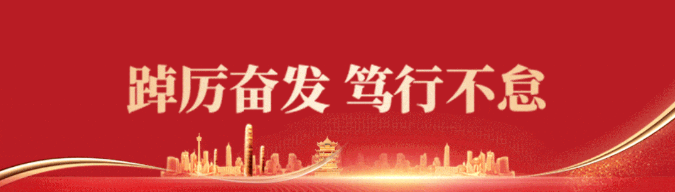 揭榜掛帥重執(zhí)行，落實責任保目標
