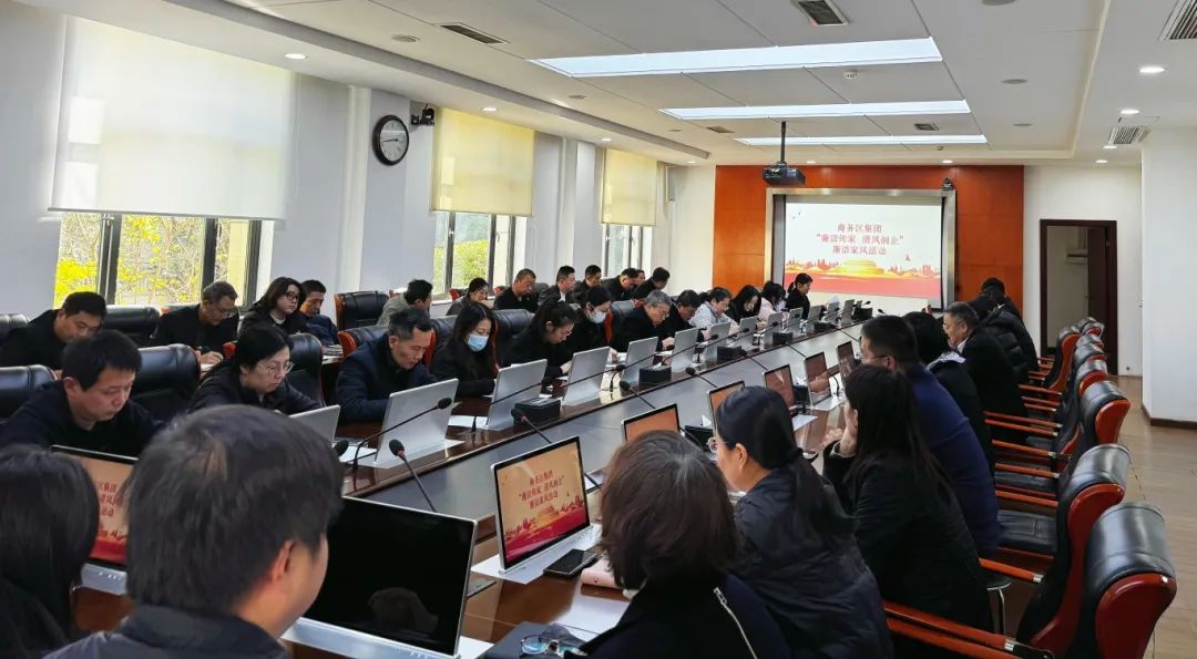 廉潔傳家 清風(fēng)潤企 | 商務(wù)區(qū)集團舉辦廉潔家風(fēng)活動