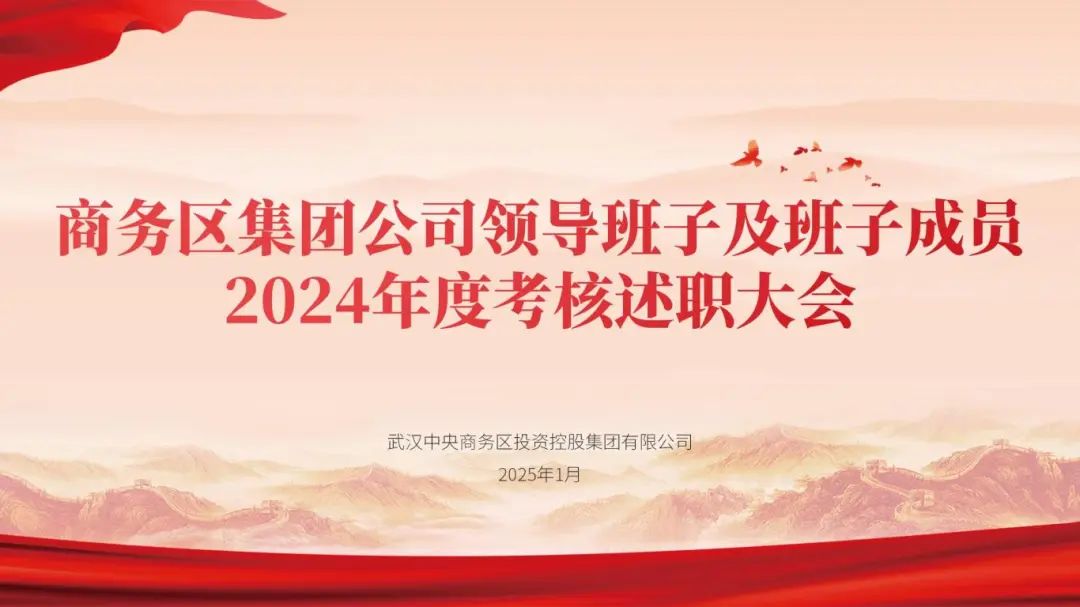 城建集團黨委委員、董事葛起宏帶隊對商務(wù)區(qū)集團領(lǐng)導(dǎo)班子開展2024年度考核工作